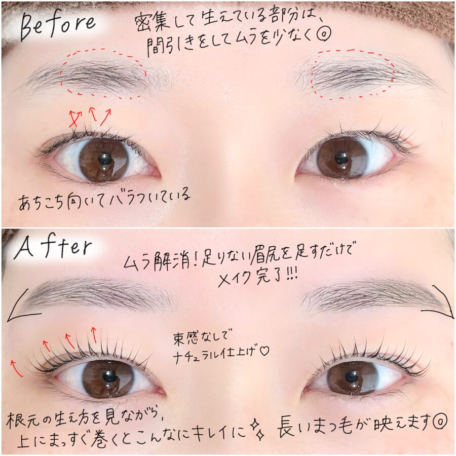 美眉スタイリングとまつ毛パーマのビフォーアフター 解説付き