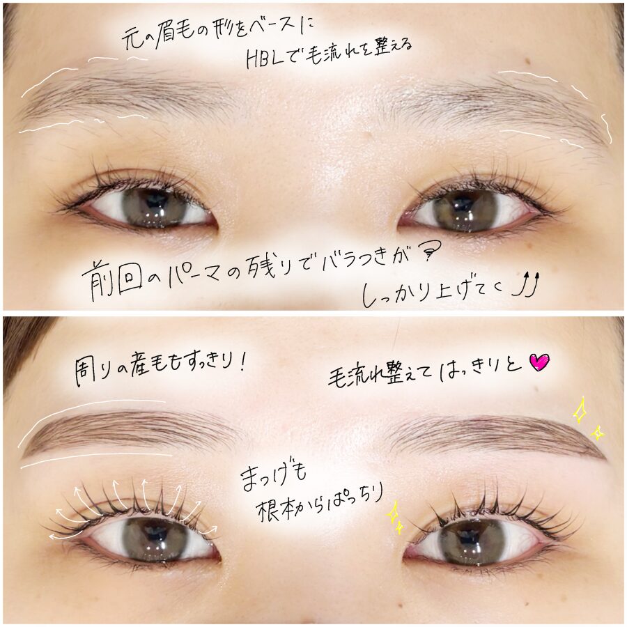 HBLとパリジェンヌラッシュリフトのビフォーアフター 解説付き