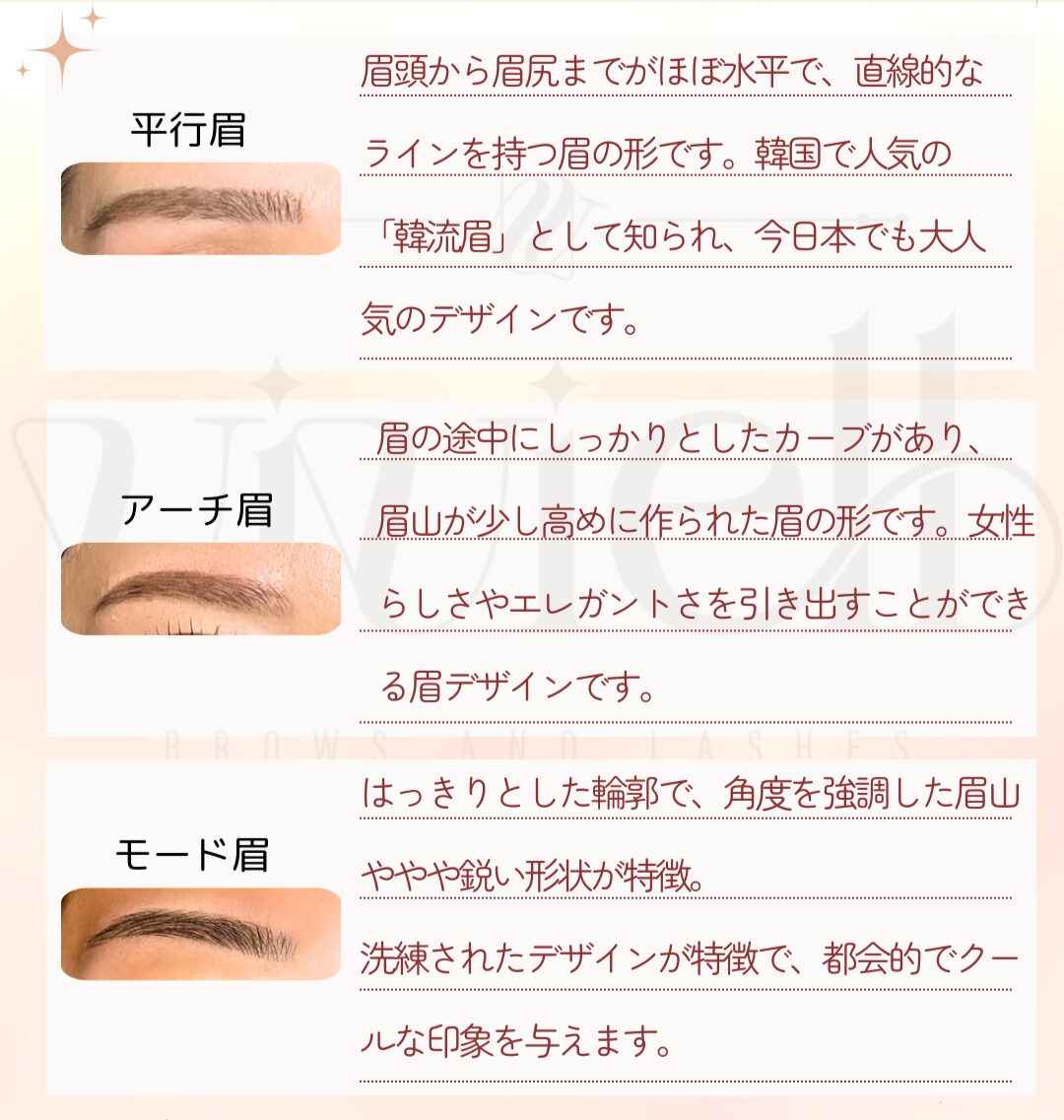 平行眉・アーチ眉・モード眉の眉毛デザイン一覧