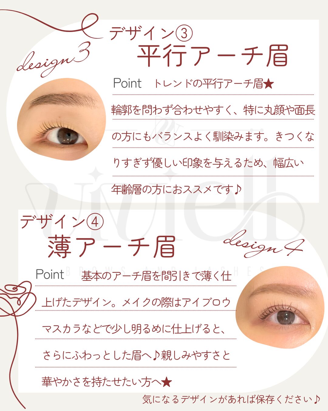 眉毛デザイン3と4