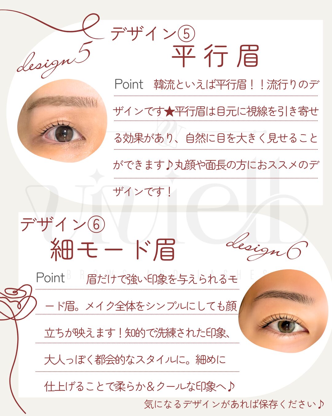 眉毛デザイン5と6