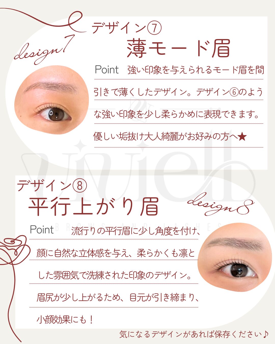 眉毛デザイン7と8
