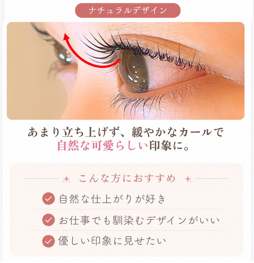 ナチュラルデザインのまつ毛パーマ