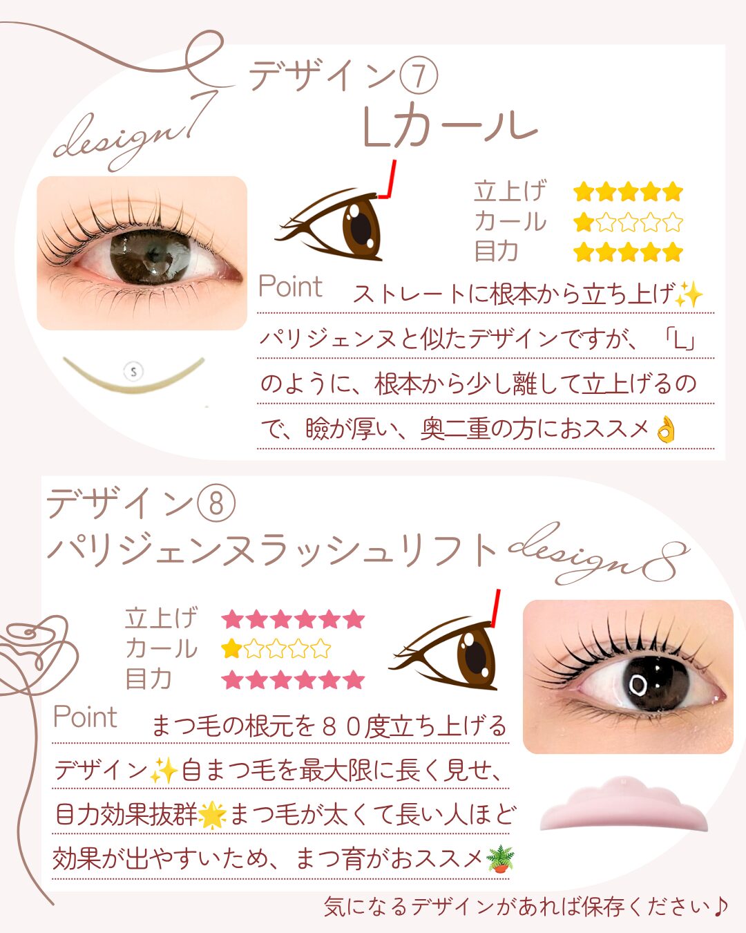 まつ毛パーマ デザイン7と8