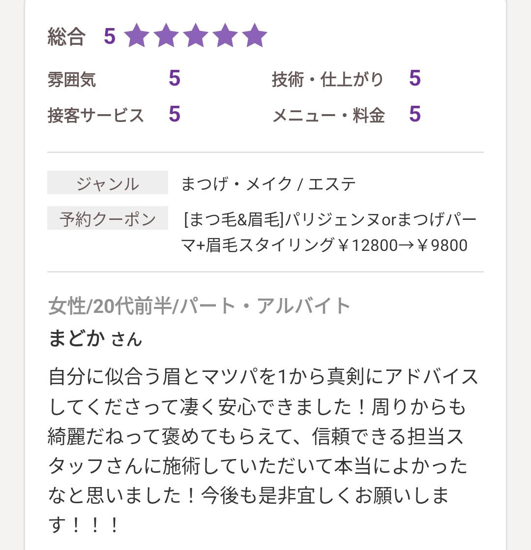 ホットペッパービューティーに投稿された口コミ