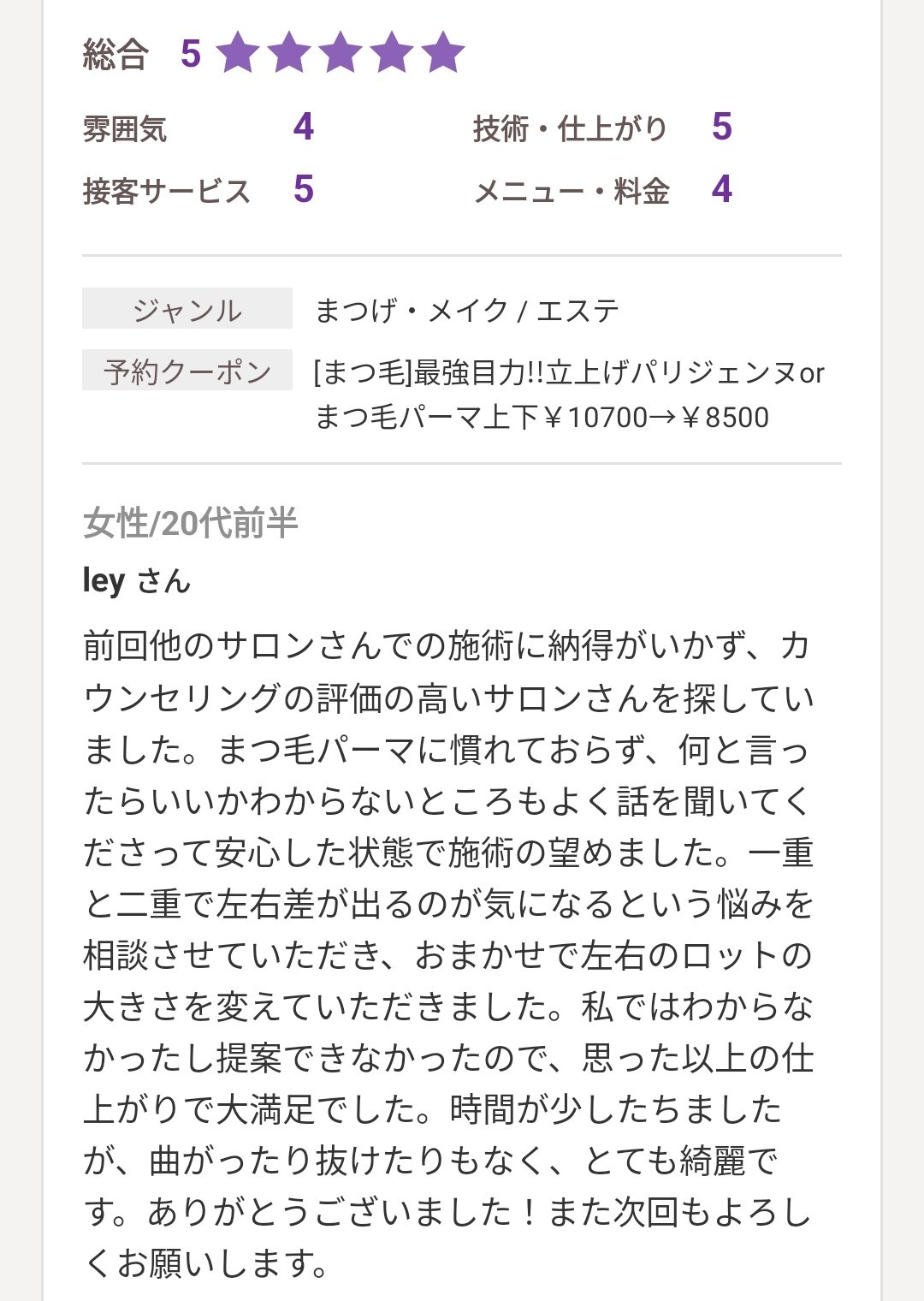 ホットペッパービューティーに投稿された口コミ