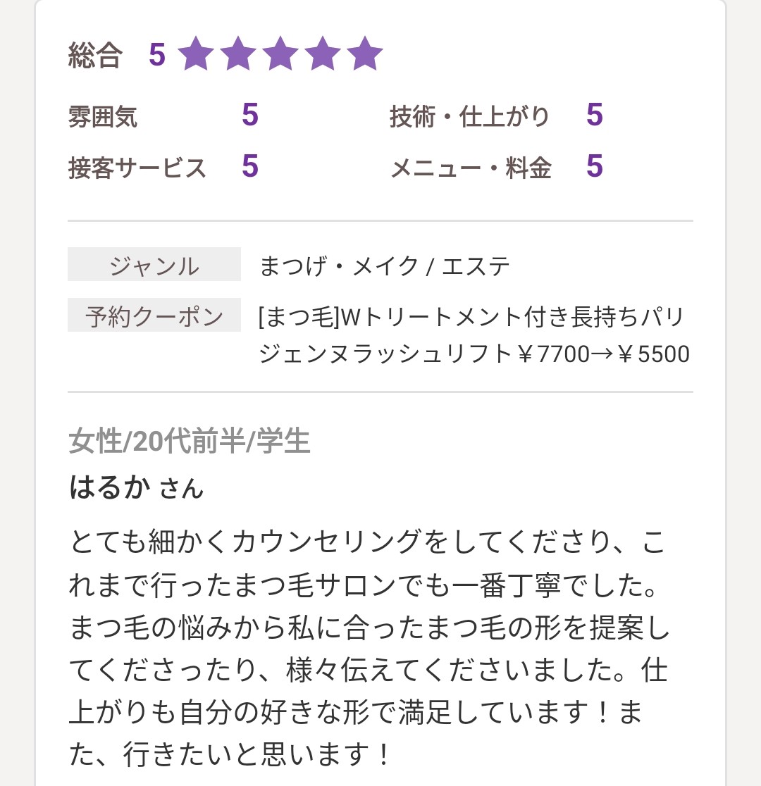 ホットペッパービューティーに投稿された口コミ