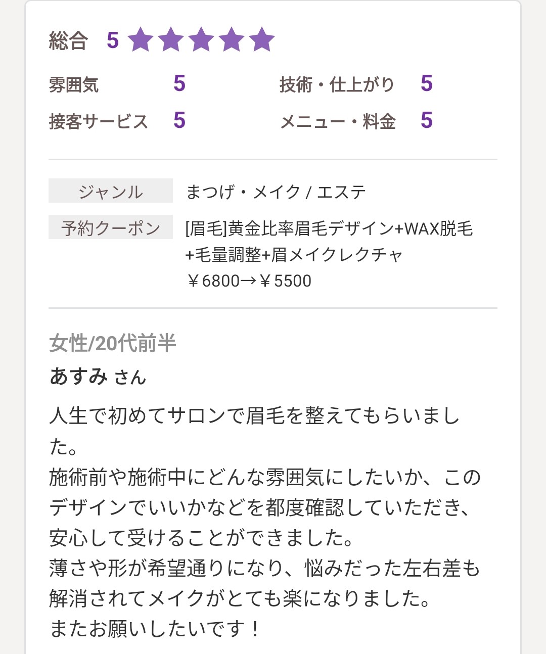 ホットペッパービューティーに投稿された口コミ