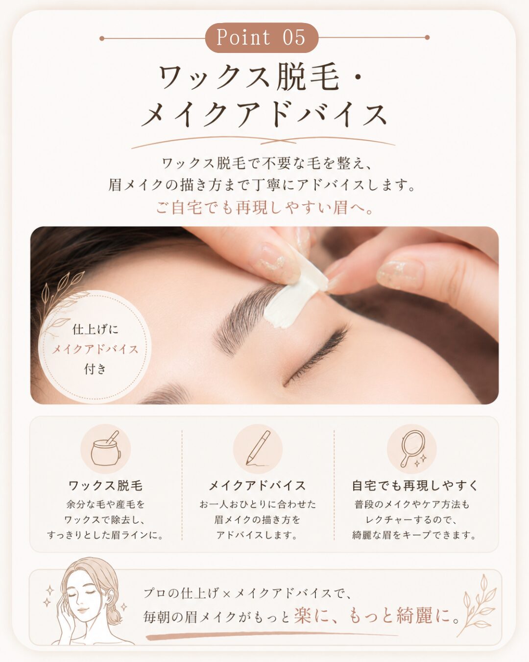 viviellの眉毛施術説明5