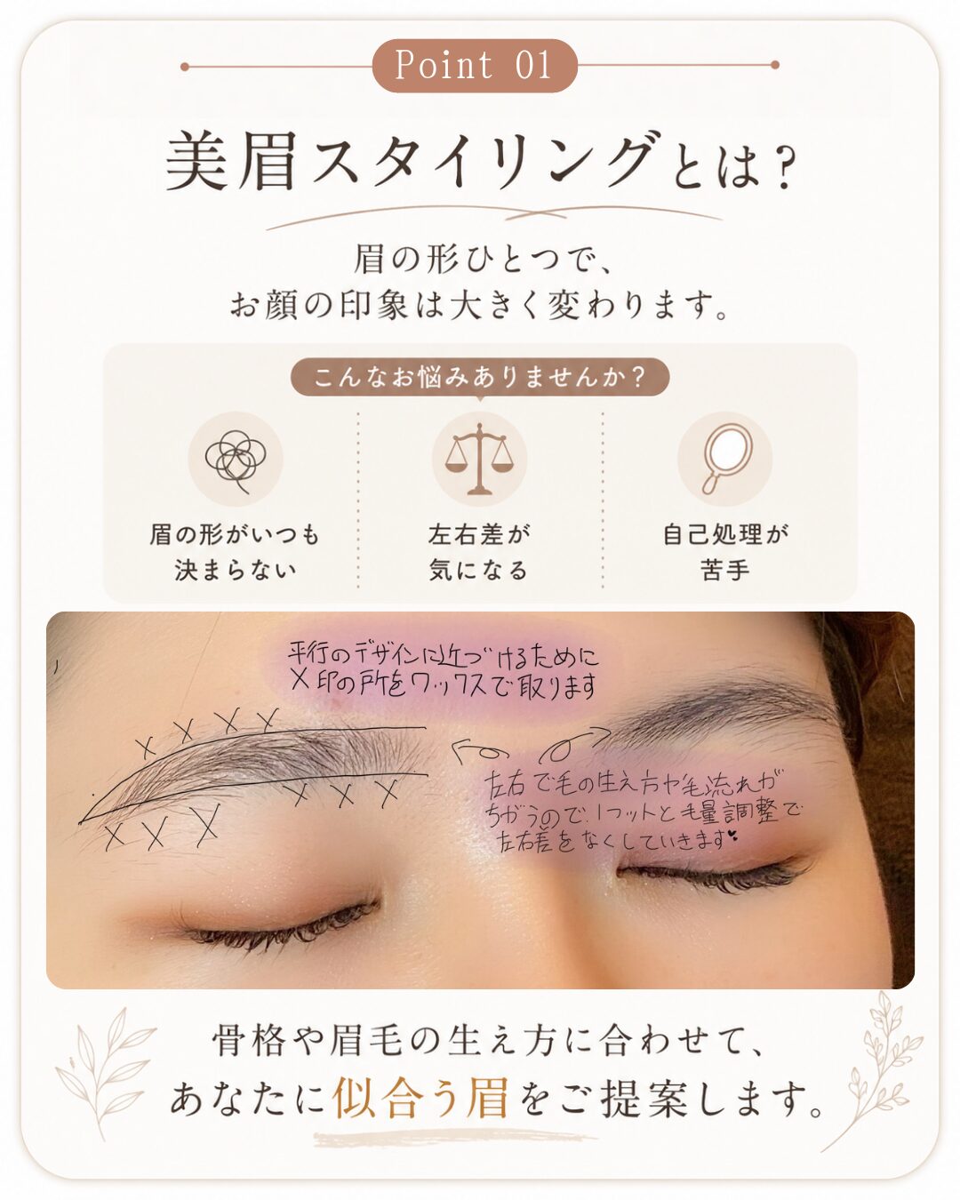 viviellの眉毛施術説明1
