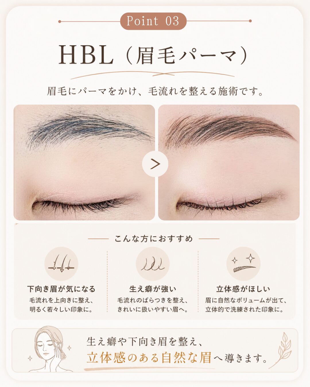 viviellの眉毛施術説明3