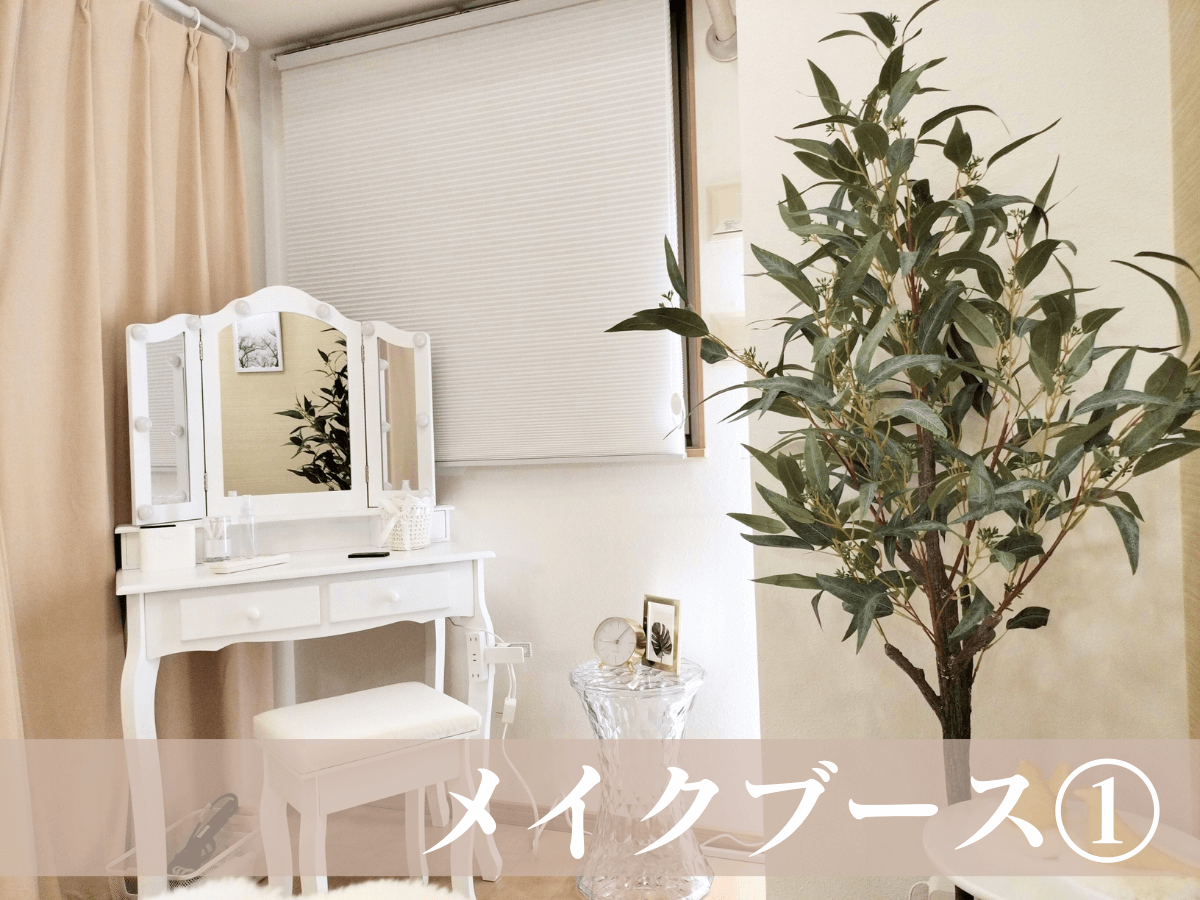 viviell 天王寺店 メイクスペース